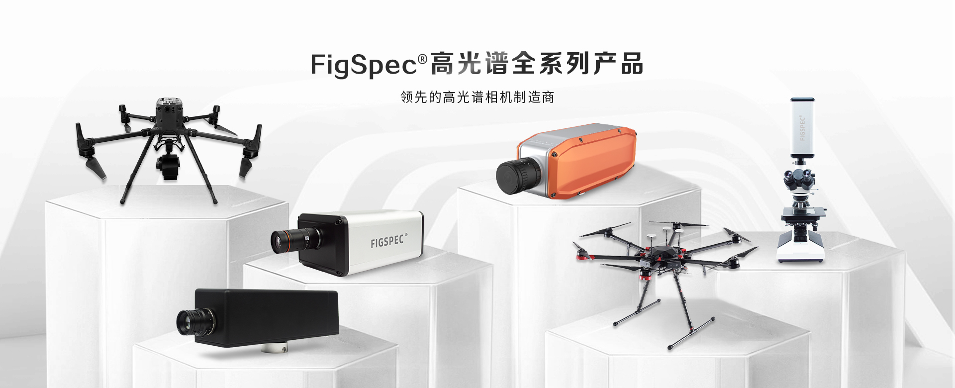 高光谱全系列.jpg