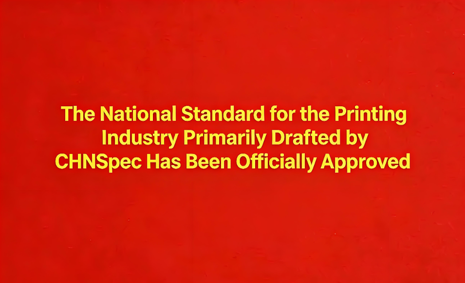 The National Standard for the Printing Industry Primarily Drafted by CHNSpec Has Been Officially Approved