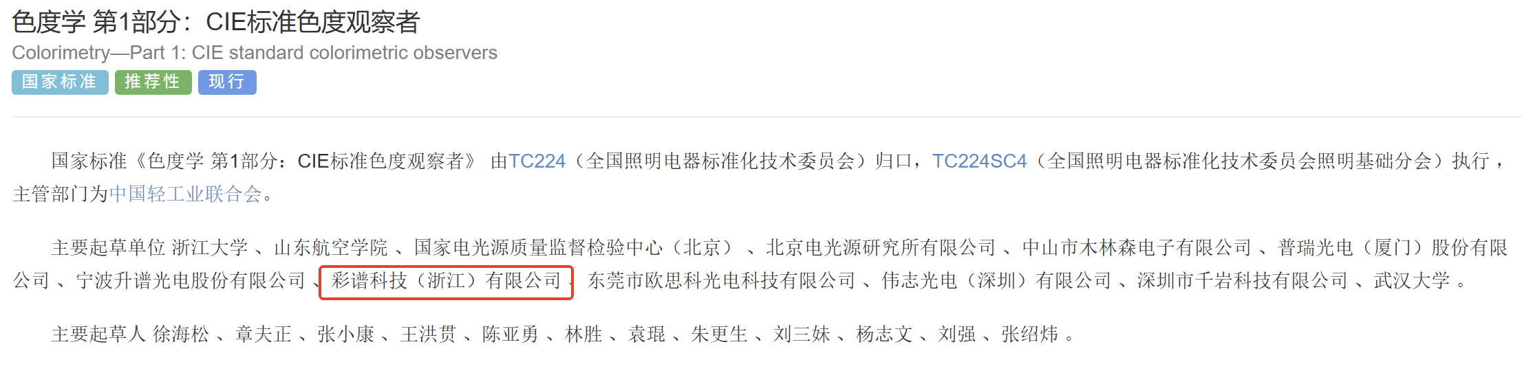 National Colorimetry Standard.png